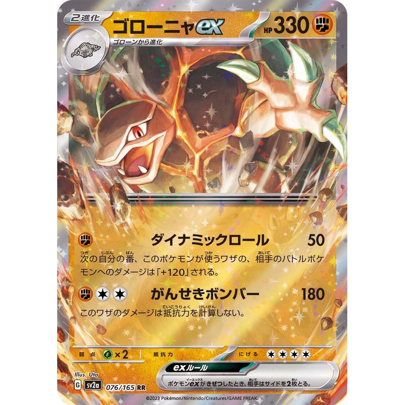 Single Card: Golem ex / Golem ex 【RR】 {076/165} [SV2a] Pokemon Card Game / 43417