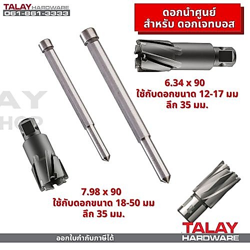 ดอกนำศูนย์ สำหรับดอกเจ็ทบอส หรือ Pilot Pin for jetbroach