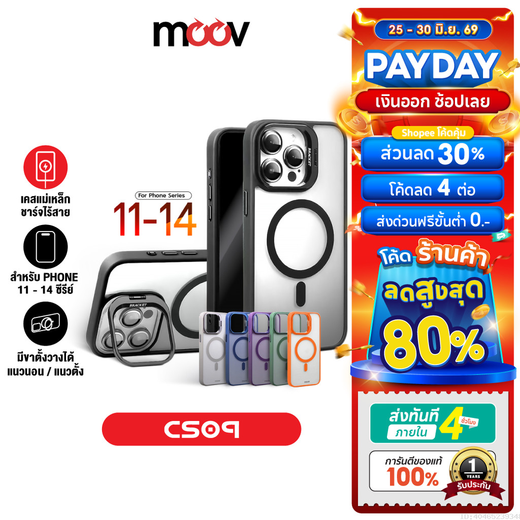 [ส่งไว] Moov CS09 เคสแม่เหล็ก ไอโฟน Case For iPhone 14 Pro Max 14 Plus 13 Pro 12 Pro Max 11 ขาตั้งในตัว