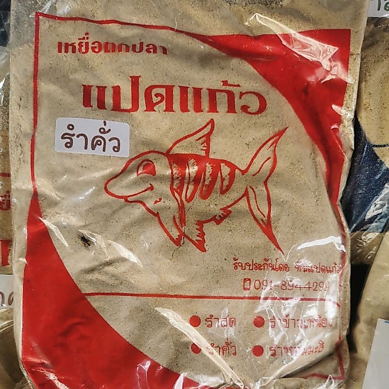 รำตกปลา​ร้าน​สุกัญญา​ฟิชชิ่ง​