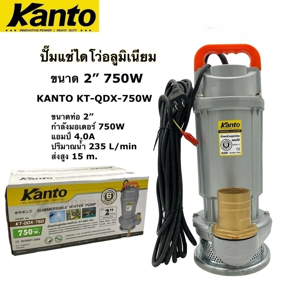KANTO ปั๊มแช่ดูดโคลน รุ่น KT-QDX-750 ขนาด 750 วัตต์ ท่อ 2 นิ้ว thumbnail 3