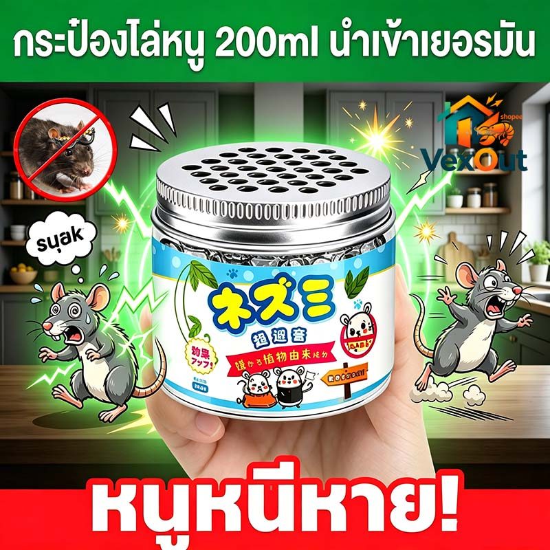 NEW🐭วางปุ๊บใช้ได้ทันที ไล่หนูง่าย ๆ🐭ยาไล่หนู ไล่หนู เจลไล่หนู กระป๋องไล่หนูโค้ก ตายทั้งรัง ยาหนู ยากำจัดหนู