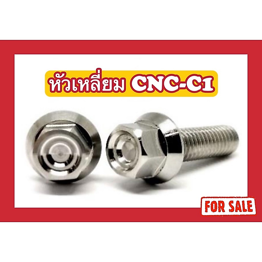 น็อตหัวเหลี่ยม CNC-C1 M8 (x15,x20,x25,x30,x35,x40,x45,x50x55,x60,x65,x70,x75,x80,x85)