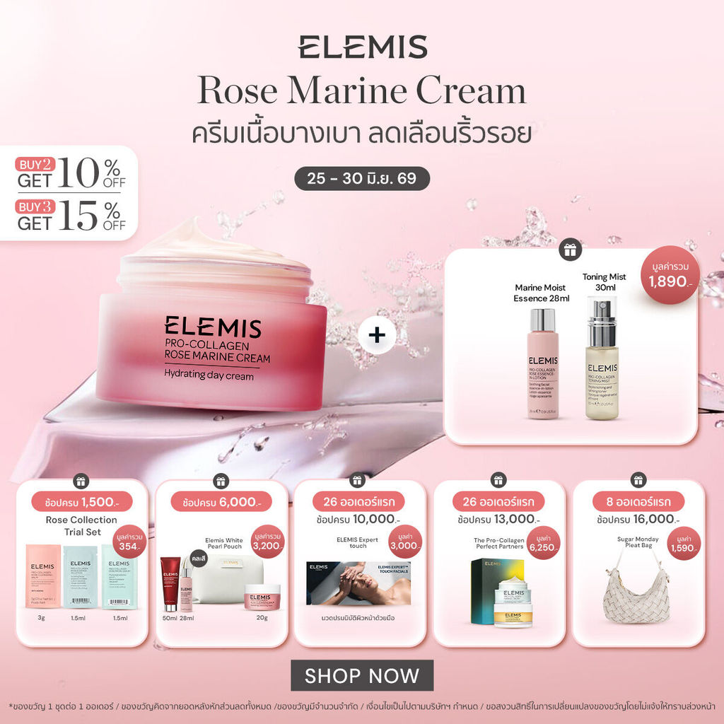 Elemis Pro-Collagen Rose Marine Cream 50ml. กุหลาบอังกฤษ ลดเลือนริ้วรอย เนื้อสัมผัสบางเบา