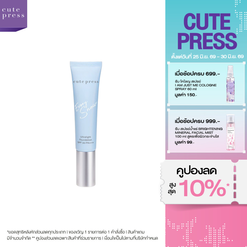 🌟 รองพื้นเนื้อโกลว์ สโนว์ คิวท์เพรส CUTE PRESS EVORY SNOW ULTRA LIGHT FOUNDATION SPF30 PA+++ 30กรัม