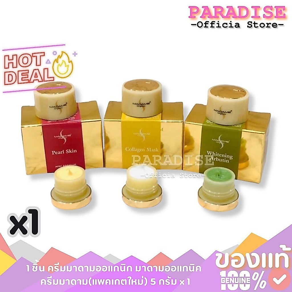 1 ชิ้น ครีมมาดามออแกนิก มาดามออแกนิค ครีมมาดาม(แพคเกตใหม่) 5 กรัม x 1
