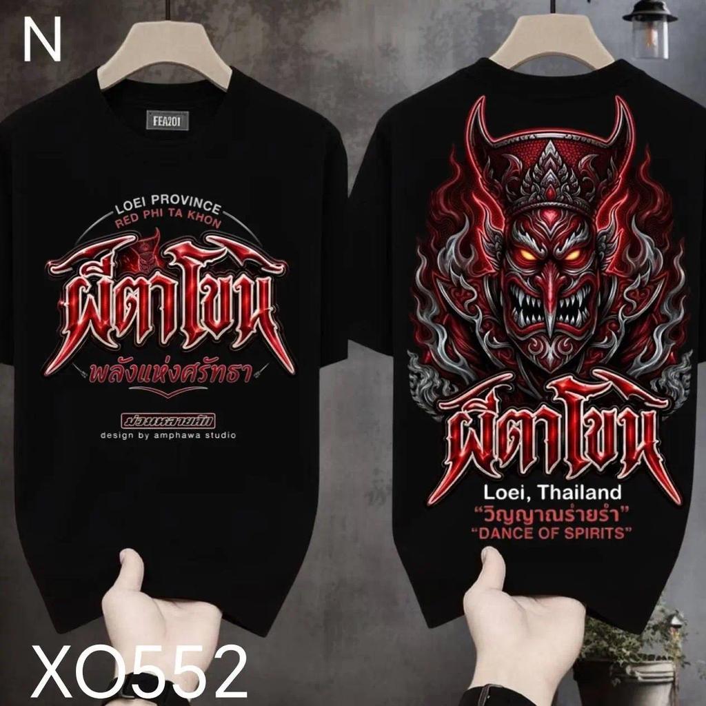 เสื้อยืดผ้ามัน สกรีนหน้า-หลัง รุ่น ผีตาโขนเลย