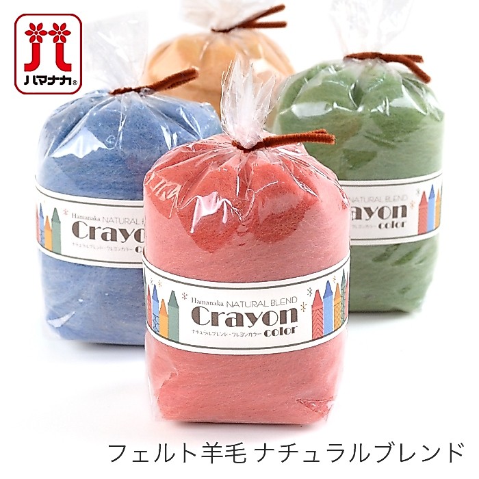 Hamanaka Crayon Felt Wool ใยขนแกะ สำหรับงาน Needle Felting (30g) Made in Japan