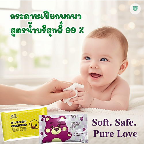 กระดาษเปียกพกพา สูตรน้ำบริสุทธิ์ 99 % ขนาดทิชชู่เปียกต่อแผ่น 150 X 140 mm