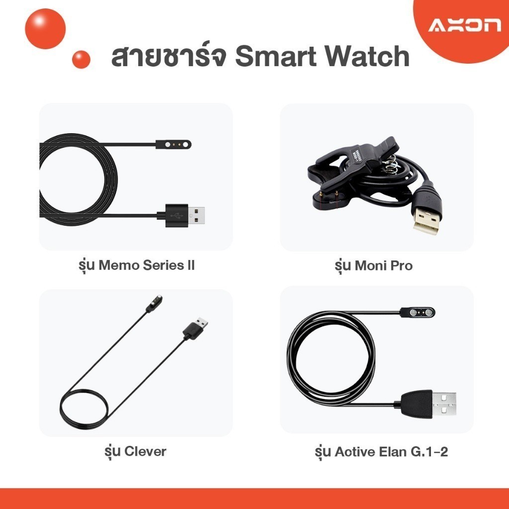 สายชาร์จนาฬิกา Smart Watch AXON Mega watch, Memo, Moni health, G-Connect