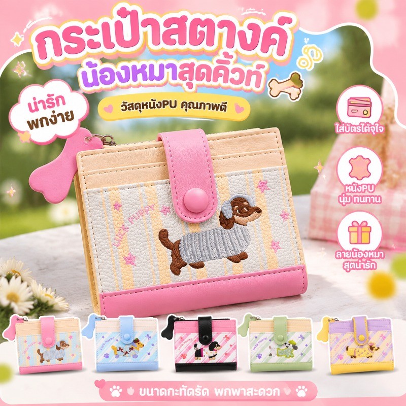 กระเป๋าสตางค์ ลวดลายการ์ตูนน่ารัก หนังPU ขนาดเล็กแบบพกพา พร้อมช่องใส่บัตร สีสดใส สำหรับผู้หญิงและเด็กสาว บัตรเครติต