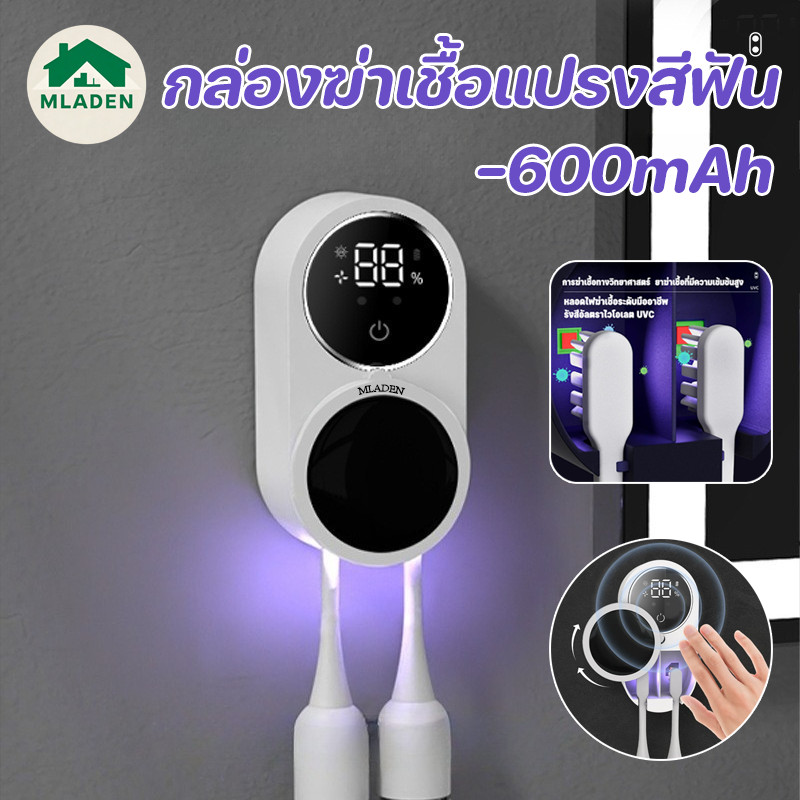 MLADEN กล่องฆ่าเชื้อแปรงสีฟัน สวิตช์อุปนัยอัจฉริยะ 600mAh type-c กล่องฆ่าเชื้อแปรงสีฟันอัจฉริยะ