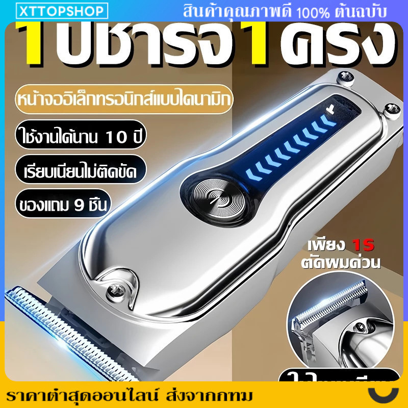ปัตตาเลี่ยน ใบมีดนำเข้าจากเยอรมัน ไม่มีผมติด หัวตัดเหล็กรูป T ไม่ทำร้ายผิว เงียบไม่่ติดขัด Type-C ชาร์จเร็ว ของแถม9ชิ้น