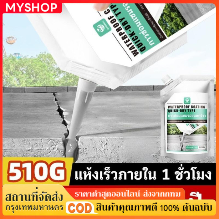 ซื้อ 3 แถม 1 ซีลแลนท์ซ่อมกันน้ำรอยแตกคอนกรีต, 510g สำหรับ รอยแตกร้าวบนพื้นและกลางแจ้ง, กาวซ่อมแซมช่องว่าง อิฐและกระเบือง