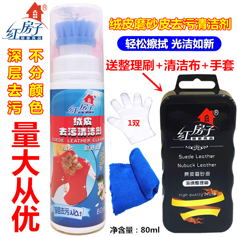 Red House Suede Suede Suede Snow Boots Nubuck Leather Rinse-Free Decontamination Cleaner Cleaner Cle