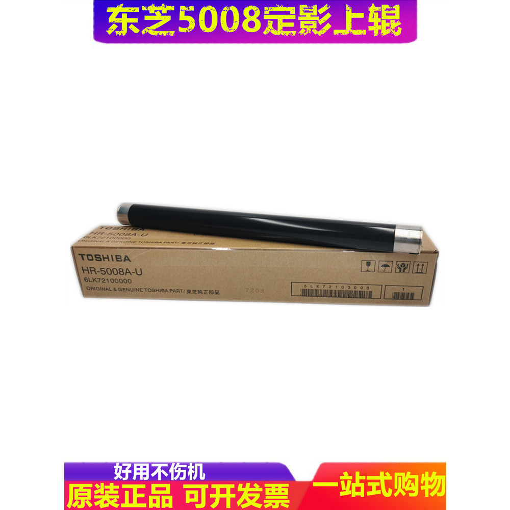 Original Toshiba E 2508 3008 3508 4508 5008 AG ลูกกลิ้งเงาคงที่ลูกกลิ้งทําความร้อน