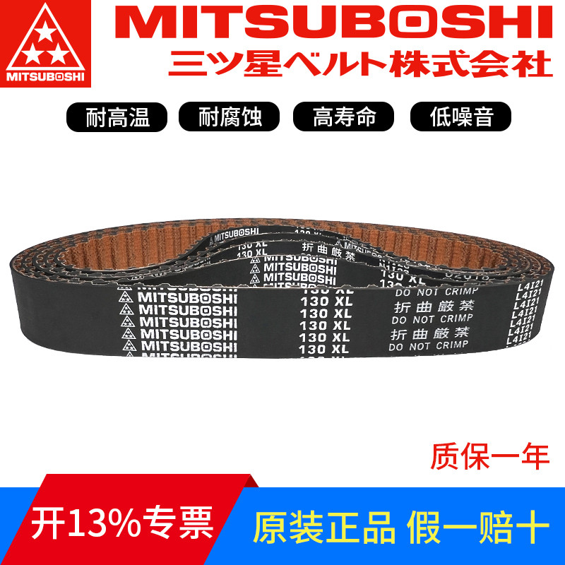 MITSUBOSHI ญี่ปุ่นนําเข้า Samsung Synchronous เข็มขัดยาง 180XL 182XL 184XL 186XL