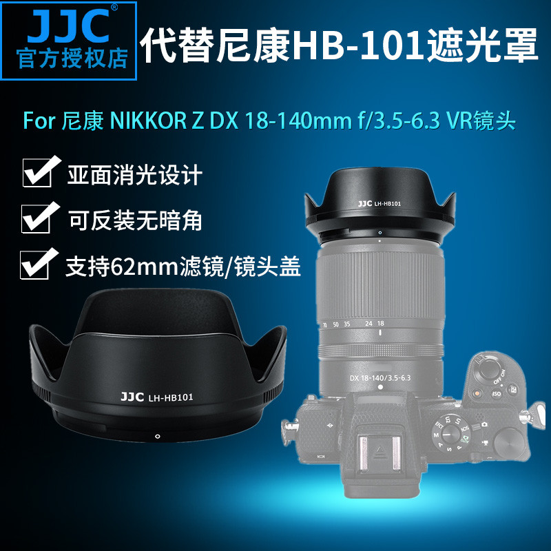 JJC เปลี่ยนเลนส์ Nikon HB-101 เหมาะสําหรับ Nikon/Nikon Z DX 18-140 มม.เลนส์ Z7II Z6II Z5 Z9 Z7 Z6 Mi
