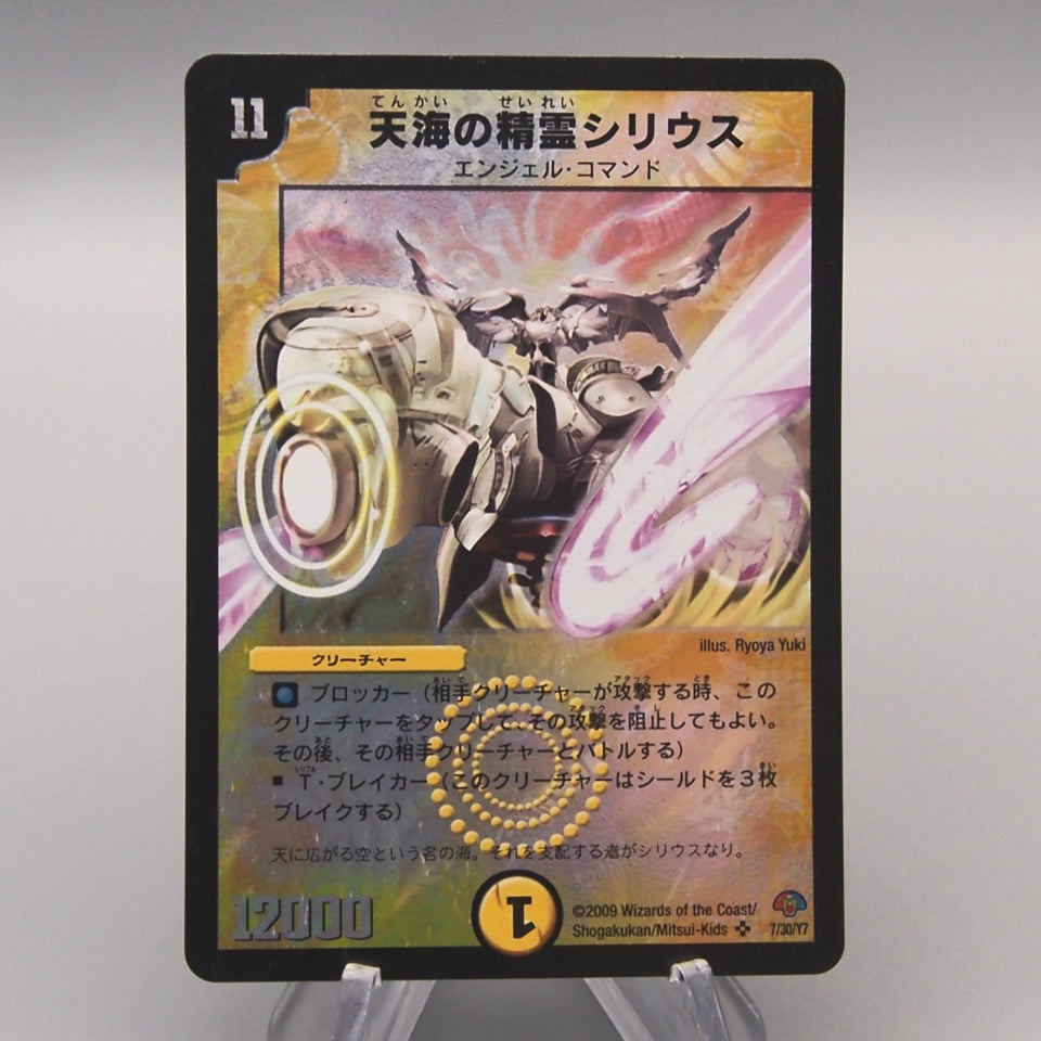 Duel Masters Syrius Firmament Elemental DMC-50 7/30 Super 2009 N-E Japanese v801