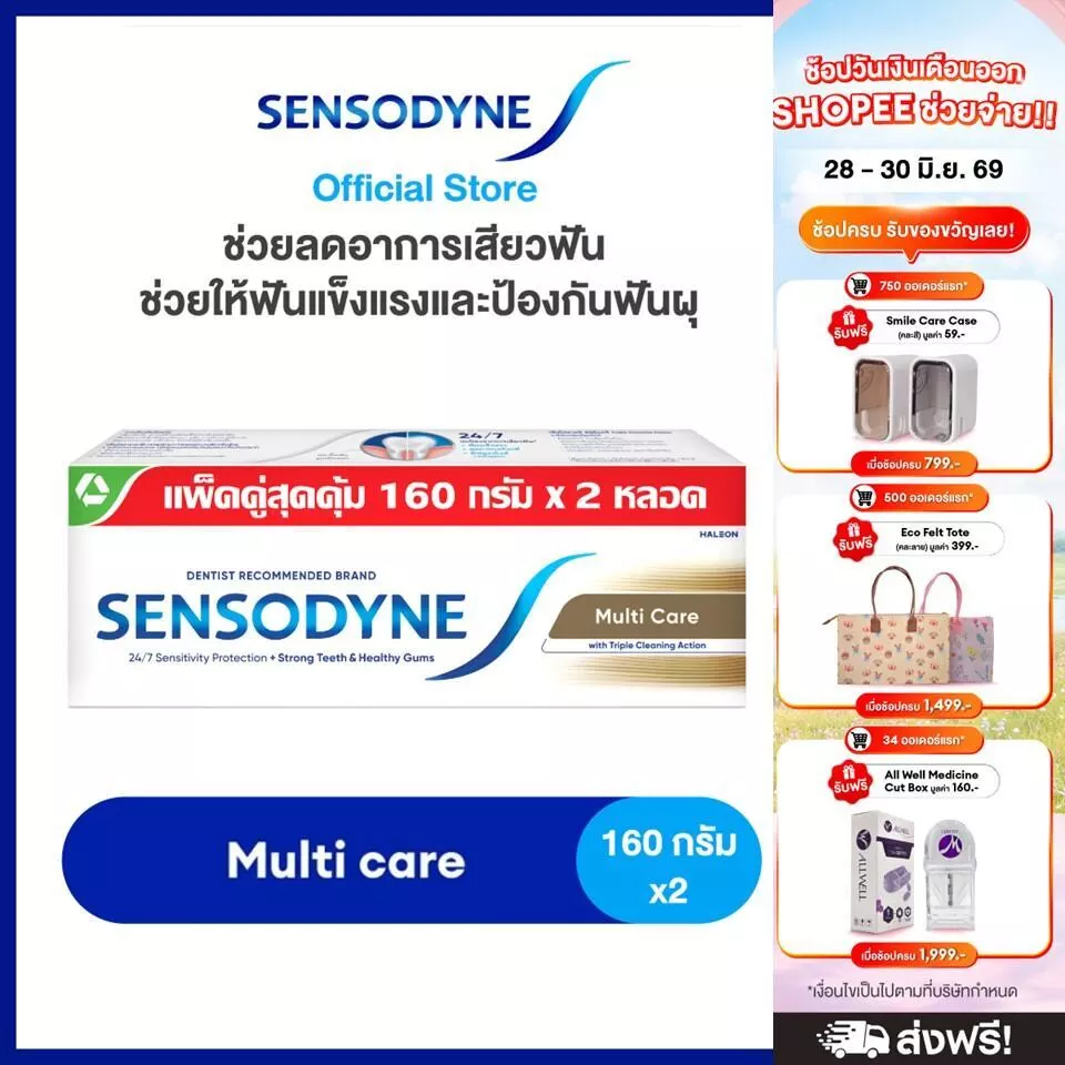 SENSODYNE MULTICARE 160G X 2 เซ็นโซดายน์ ยาสีฟัน สูตร มัลติแคร์ ลดอาการเสียวฟัน ช่วยให้ฟันแข็งแรงและป้องกันฟันผุ 160