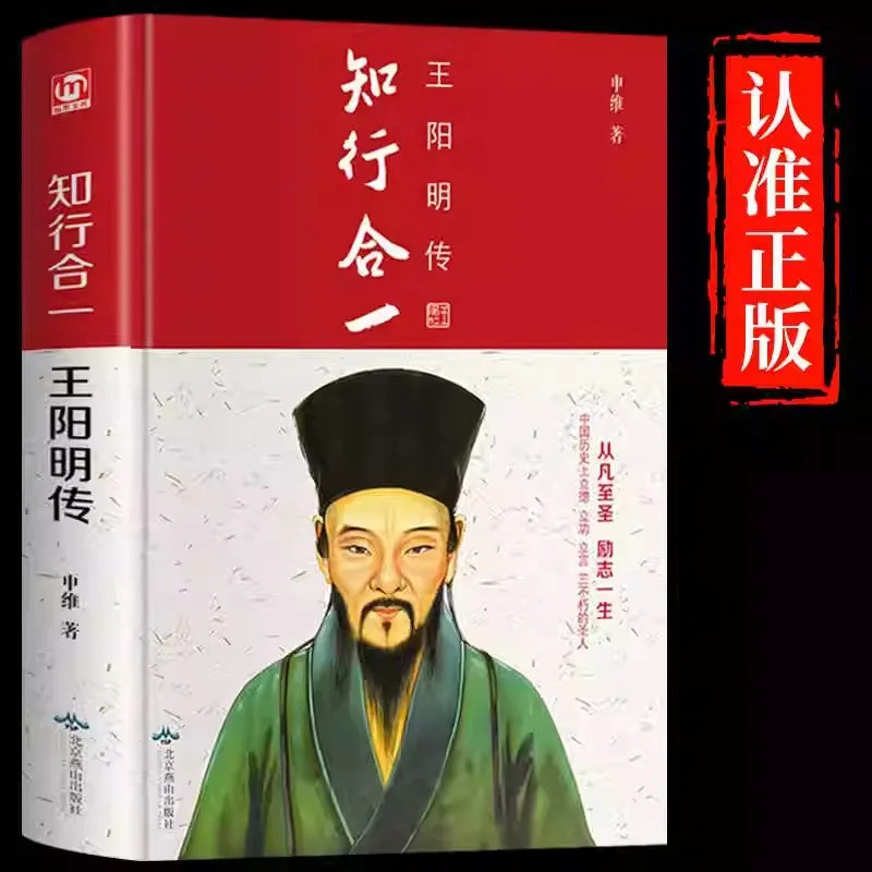 เวอร์ชันดั้งเดิมของชีวประวัติของ Wang Yangming: ชีวประวัตินวนิยายของกระบวนการการเจริญเติบโต Wang Yan