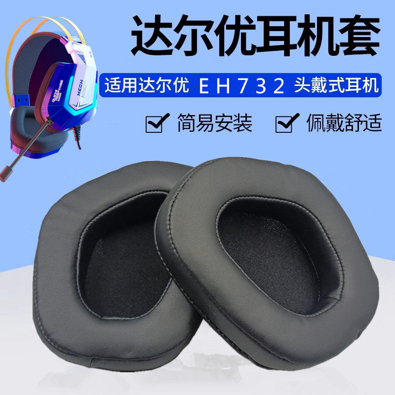 เหมาะสําหรับ Daryou EH732/EH733CH417 หูฟัง Earmuffs Internet Cafe Earmuffs หูหนังอุปกรณ์เสริมหูผ้าฝ้