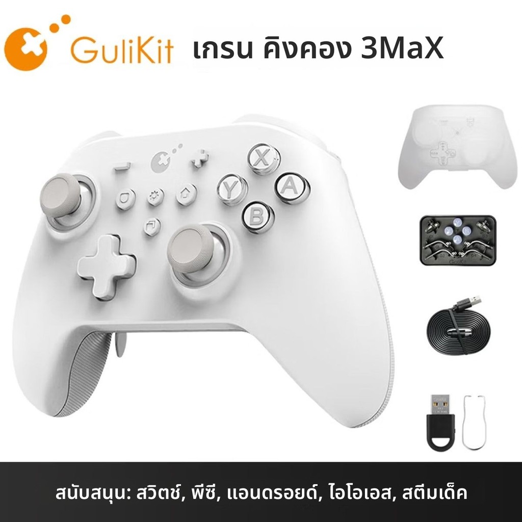 จอยเกมไร้สาย Gulikit KingKong 3 Max สีขาว สติ๊กฮอลล์ เชื่อมต่อ Bluetooth/2.4G รองรับ Switch PC Steam