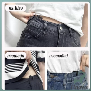 Jnv ตะขอปรับเอวกางเกง ปรับระดับเอวช่วยให้กางเกงกระชับ Pants buckle