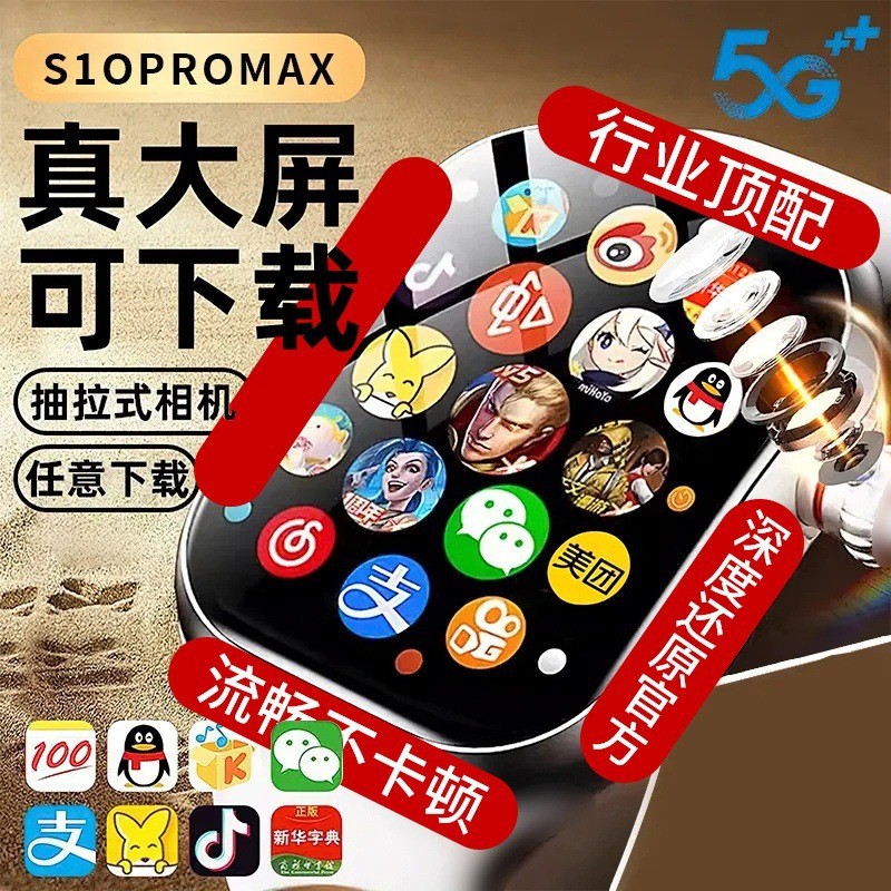 Huaqiang Bei Watch s10 สมาร์ทวอท์ช 5G Full Netcom การ์ดแทรกได้ Full-Function Photo ดาวน์โหลด APP ตํา