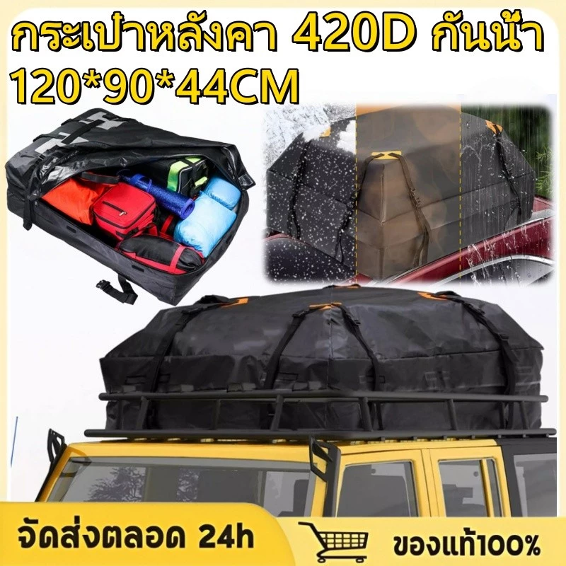 กระเป๋าหลังคา420D กันน้ำ รถ หลังคาบรรทุกสัมภาระ กระเป๋าเดินทาง Carrier Storage Bucket Travel 120*90*44CM Cargo bag