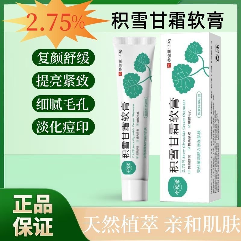 Good Things แนะนํา Centella Asiatica Cream Ointment 30g Centella Asiatica 2.75% Soothing Skin Lighte