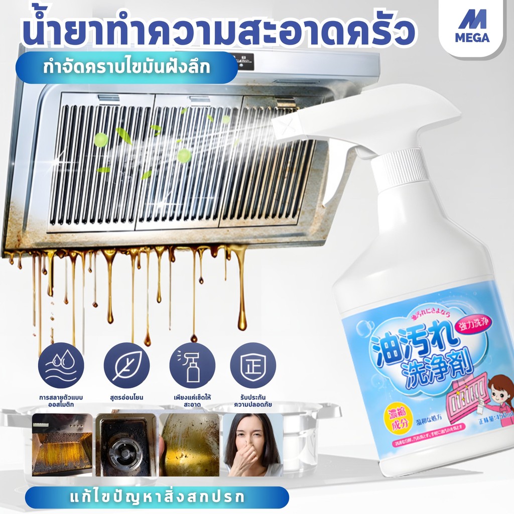 【พร้อมส่งจากไทย】สเปรย์น้ำยาล้างคราบน้ำมัน ในครัว 450ml ล้างคราบสนิม เหมาะสำหรับพื้นผิวมันต่างๆ สเปรย์ขจัดคราบมัน