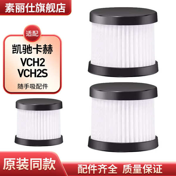 ปรับให้เข้ากับ Karcher Karch ดูด VCH2 ตัวกรององค์ประกอบเครื่องดูดฝุ่นรถยนต์เยอรมันกรองผ้าฝ้าย VCH2S 