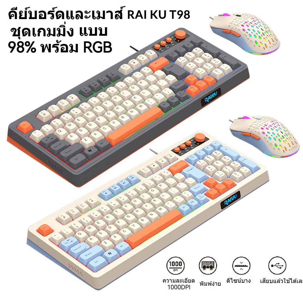 RAIKU T98 ชุดคีย์บอร์ดเมาส์ RGB สำหรับเล่นเกม มีสาย 98ปุ่ม ความสว่างไฟ สีสันสดใส