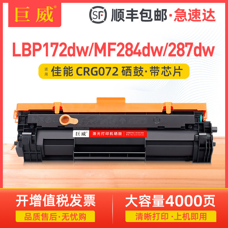 เหมาะสําหรับ Canon CRG-072 Selenium Drum LBP171dn LBP172dw MF284dw 287dw 289dw ตลับหมึก