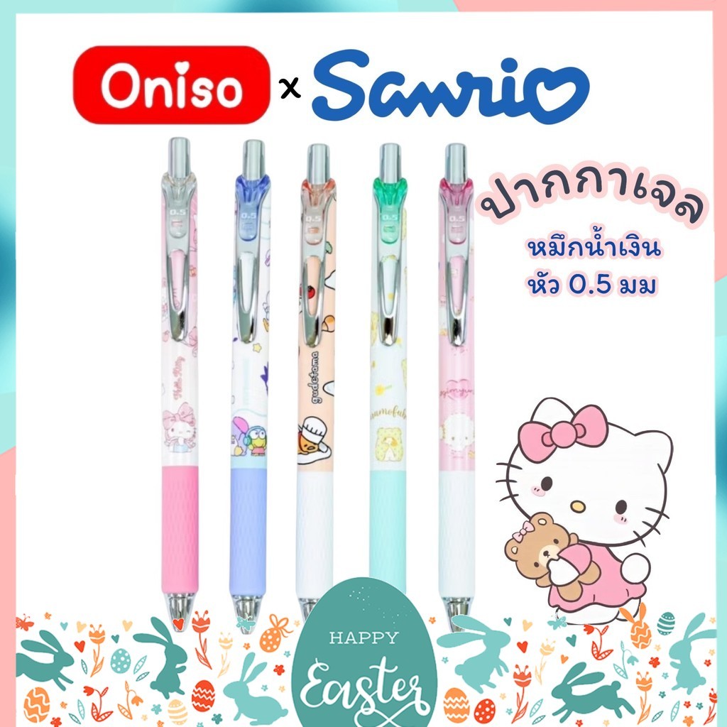 ปากกาเจล Oniso x Sanrio รุ่น 815 หัว 0.5 มม หมึกน้ำเงิน Gel Pen หัวลูกลื่น 2 ชั้น