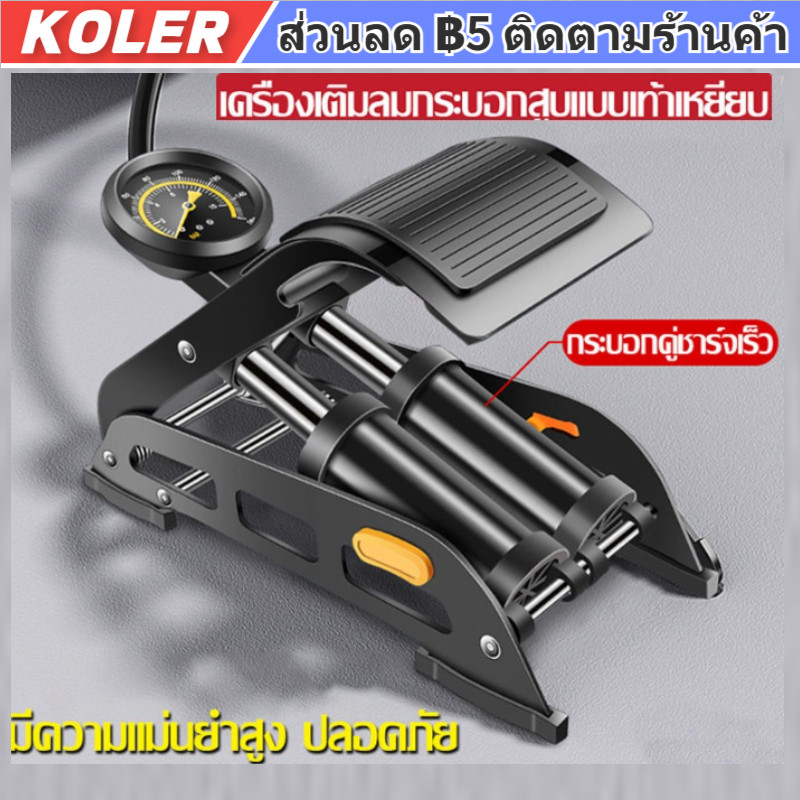 สูบลมแบบเท้าเหยียบ ที่เติมลมจักรยาน สูบลมจักรยานยนต์ ลูกบอล รถยนต์ ที่สูบลมจักรยาน Portable พกพาสะดวก แข็งแรงทนท