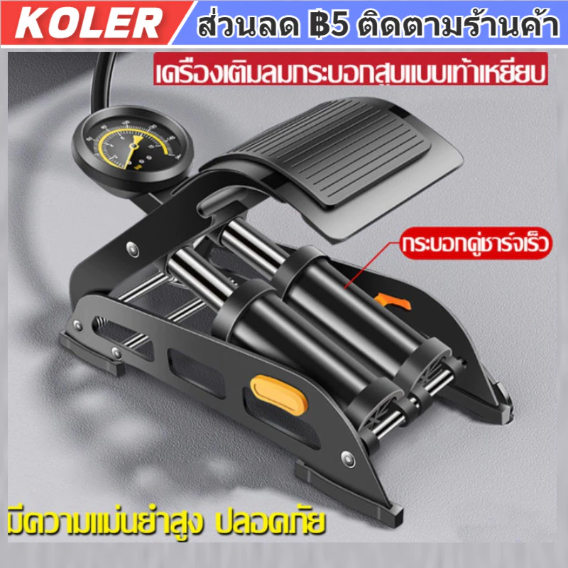 สูบลมแบบเท้าเหยียบ ที่เติมลมจักรยาน สูบลมจักรยานยนต์ ลูกบอล รถยนต์ ที่สูบลมจักรยาน Portable พกพาสะดวก แข็งแรงทนท