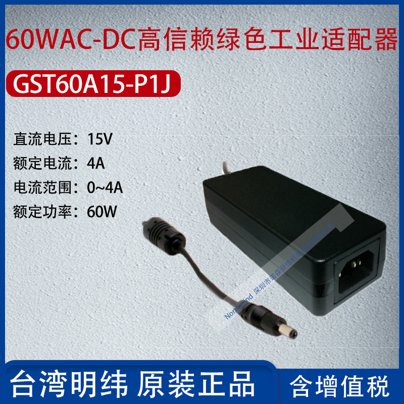 GST60A15-P1J ไต้หวัน MEAN WELL 60WAC-DC อะแดปเตอร์อุตสาหกรรมความเชื่อสูง 4A Power 60W
