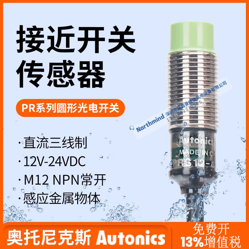 PR12-4DN Ottonix Proximity Switch PR18-8DN PR08-2DN PR18-8DP-V เซ็นเซอร์