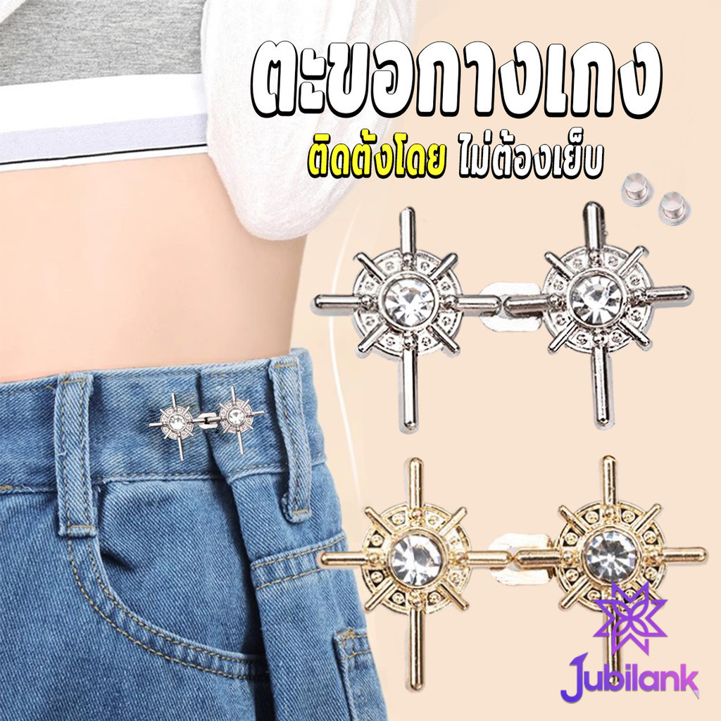 J.B 1ชุด ตะขอกางเกง หัวเข็มขัดปรับขนาดกางเกงยีน  ขนาดเล็ก รัดรูป  Fashion Pins