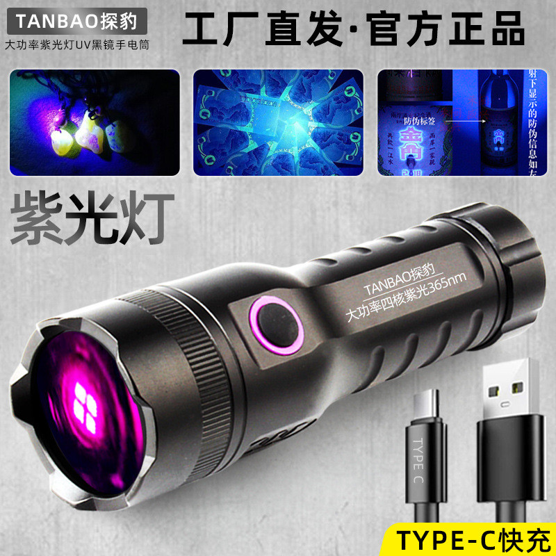 ไฟฉายแสงม่วงความแรงสูง UV365 ส่องผ่านกระจกสีดำ อุปกรณ์ตรวจสอบเซรามิคเรืองแสงและโคมไฟพิเศษ