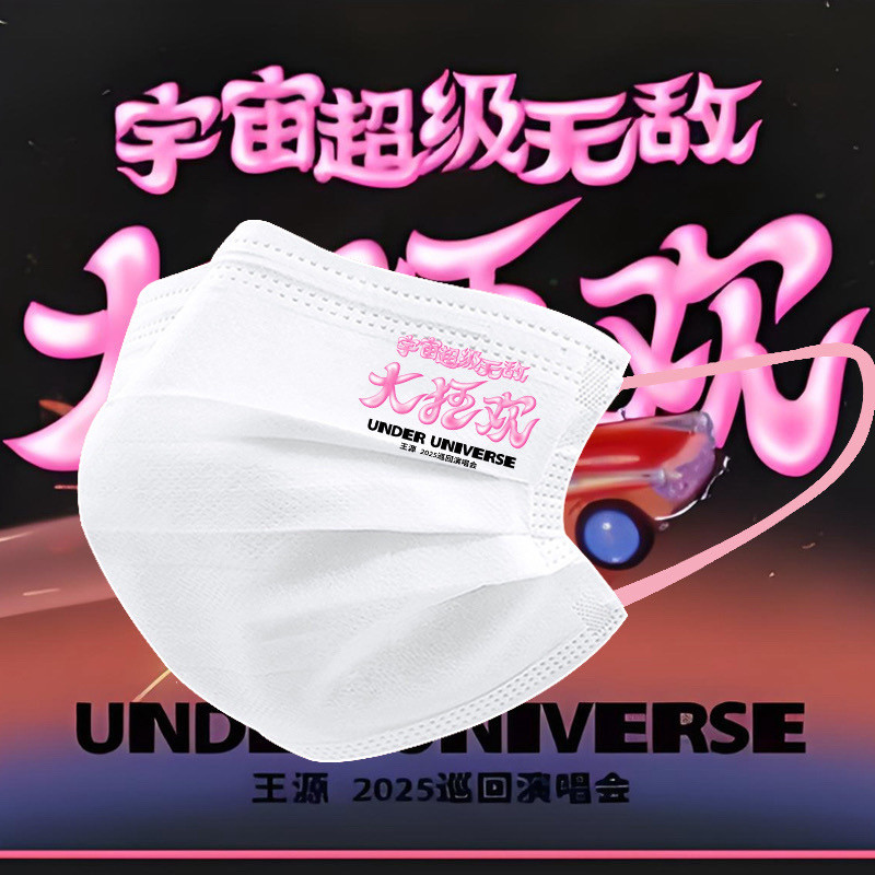 Wang Yuan 2025 Three Tour Universe Super Invincible Big Carnival สนับสนุนหน้ากากคอนเสิร์ตแฟชั่นการพิ