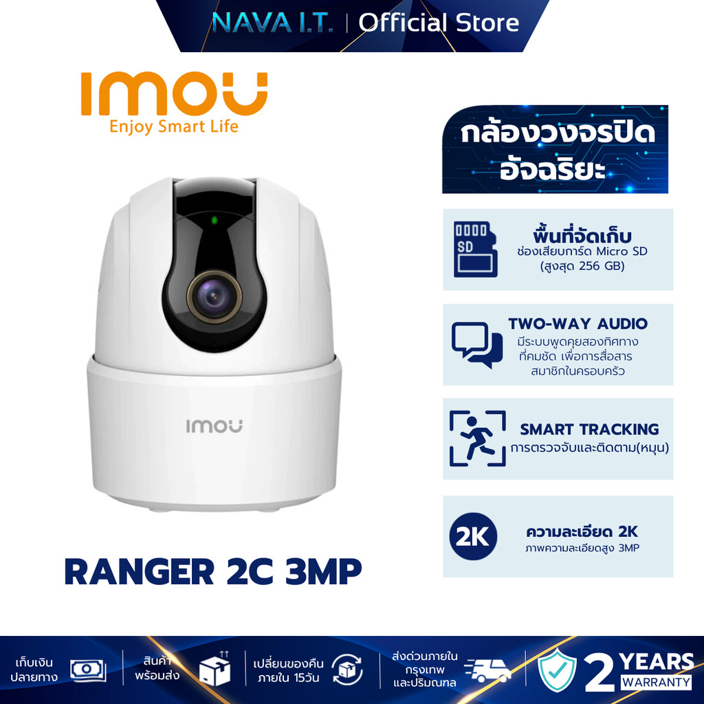 IMOU RANGER 2C 3MP WIFI กล้องวงจรปิดภายใน ไม่มี PORT LAN