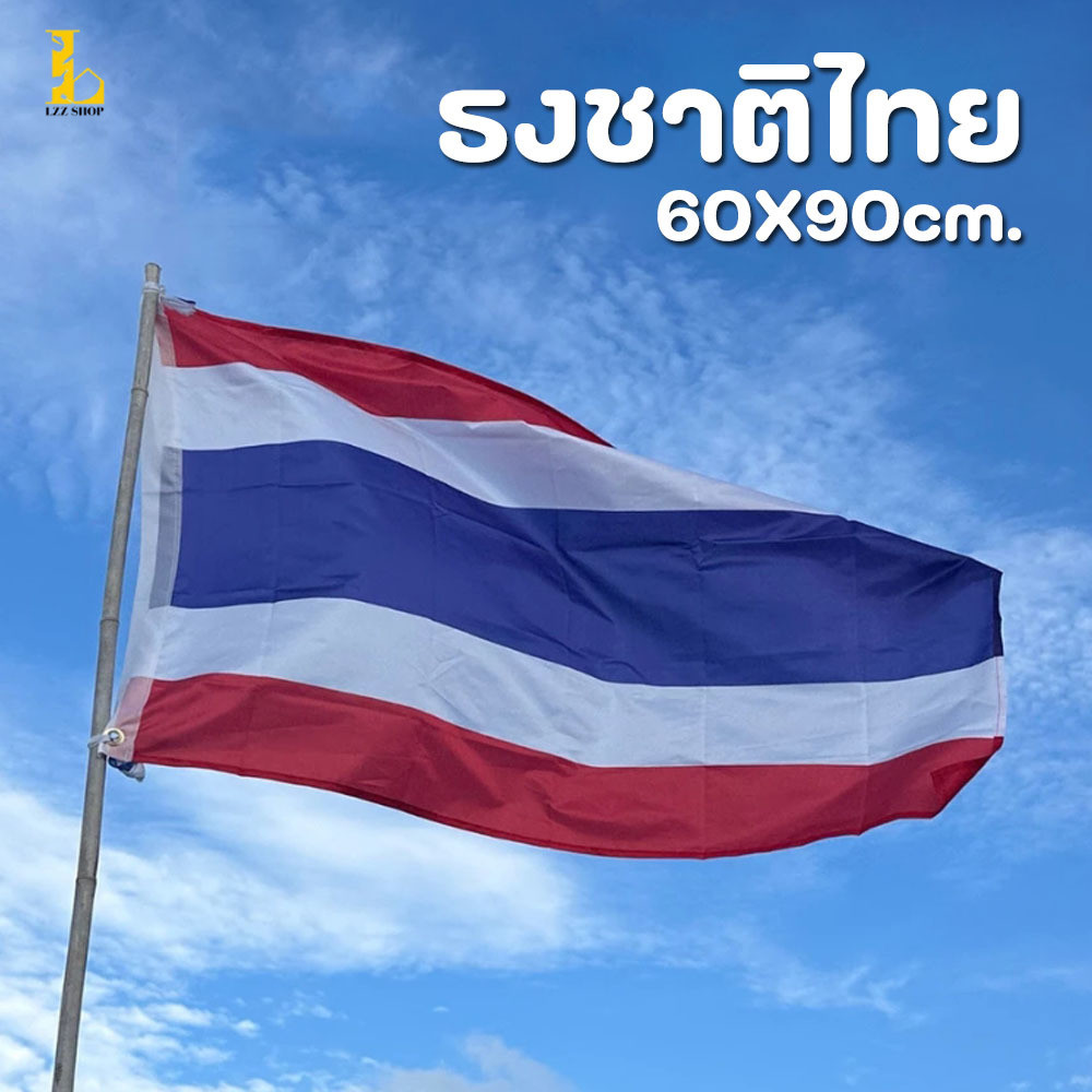 ธงชาติไทย 60x90cm ธงชาติ ธงชาติไทยขนาดใหญ่ ธงผ้าร่ม