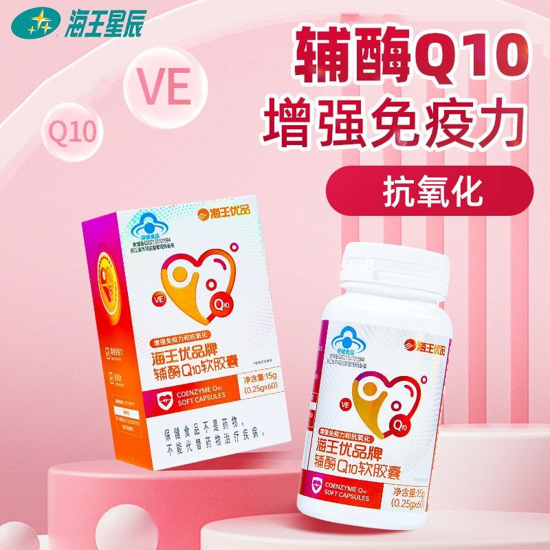 Haiwang You ยี่ห้อ Coenzyme Q10 Soft Capsules 60 แคปซูลผู้ใหญ่เพิ่มภูมิคุ้มกันและสารต้านอนุมูลอิสระอ