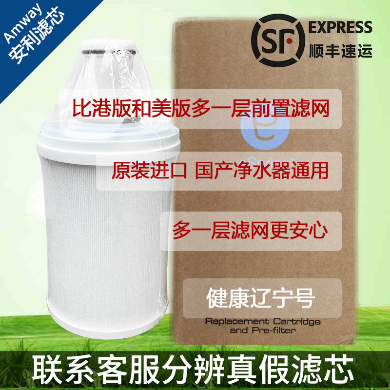 ไส้กรองเครื่องกรองน้ำ Amway ไส้กรอง UV Yizhiyuan กล่องไส้กรองดั้งเดิมในประเทศ ไส้กรอง Amway แบบสากล