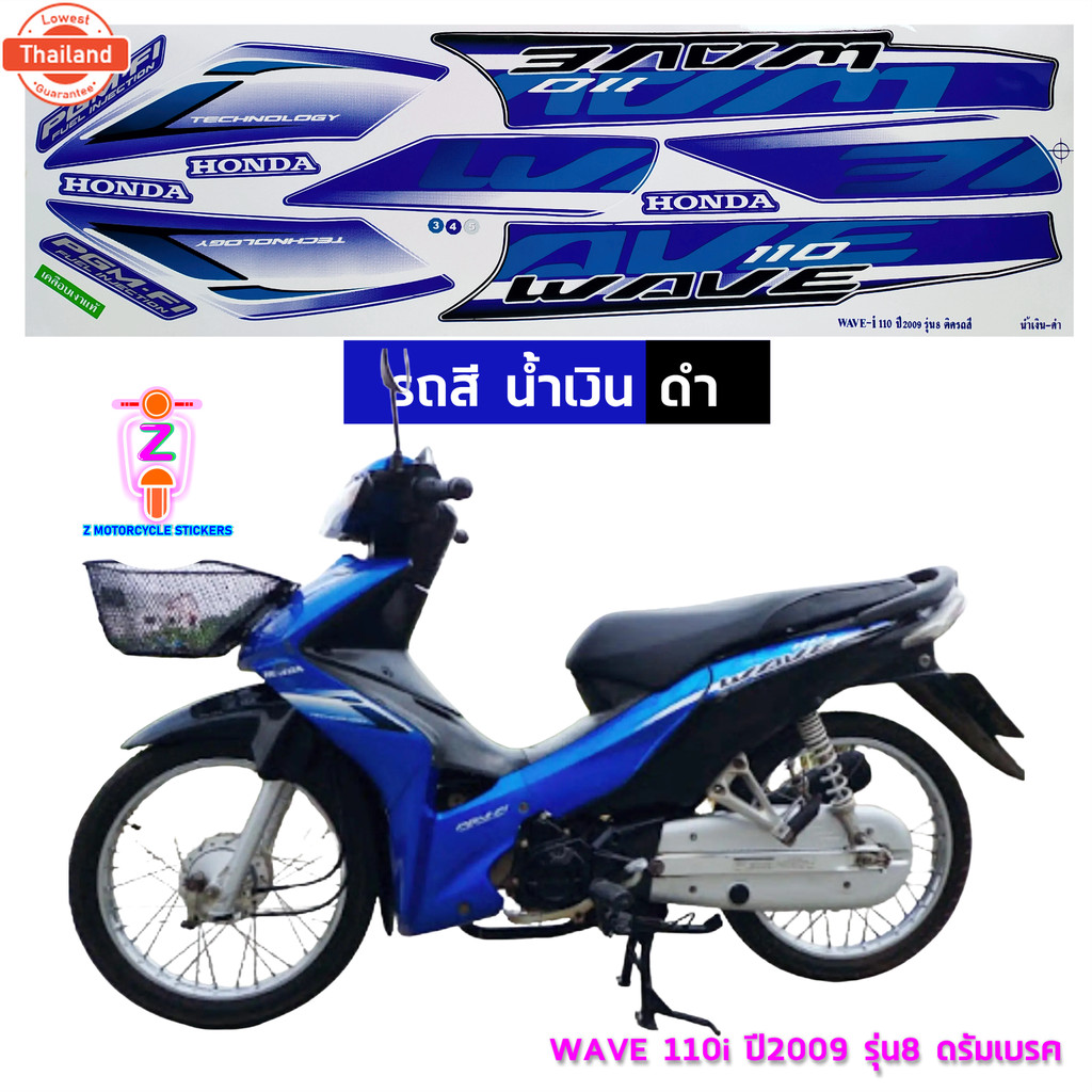 สติกเกอร์เวฟ110i year 2009 รุ่น 8 สติกเกอร์มอไซค์ wave110i year 2009 รุ่น 8 เคลือเงาแท้