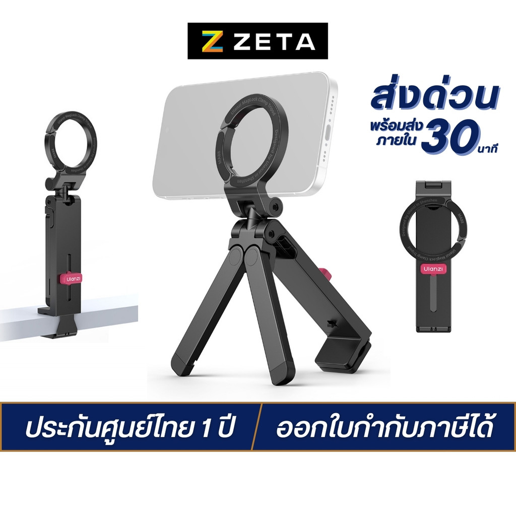 Ulanzi MA88 ขาตั้งมือถือหนีบโต๊ะ เกี่ยวผนัง ไม้เซลฟี่ ถ่าย Vlog ไลฟ์สด รีวิวอาหาร MagS afe 2 ด้าน