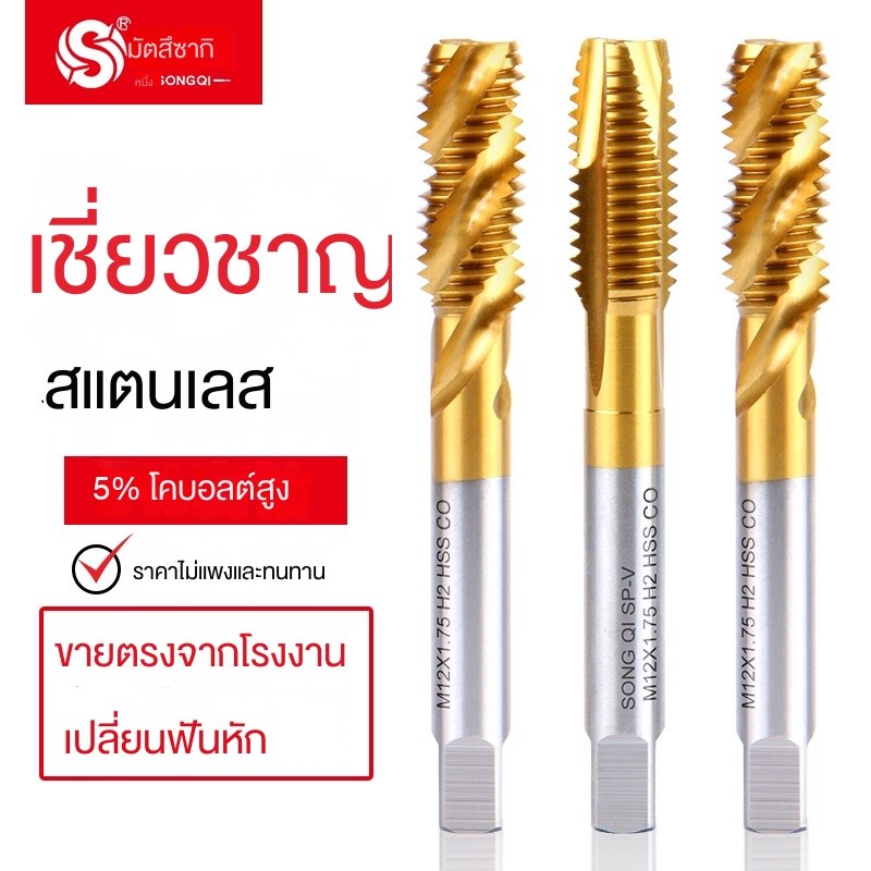 ดอกต๊าปเกลียว สเตนเลส ชุบไทเทเนียม M35 Apex m3m4m5m6m8m10